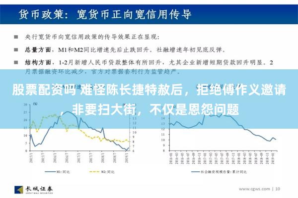 股票配资吗 难怪陈长捷特赦后，拒绝傅作义邀请，非要扫大街，不仅是恩怨问题