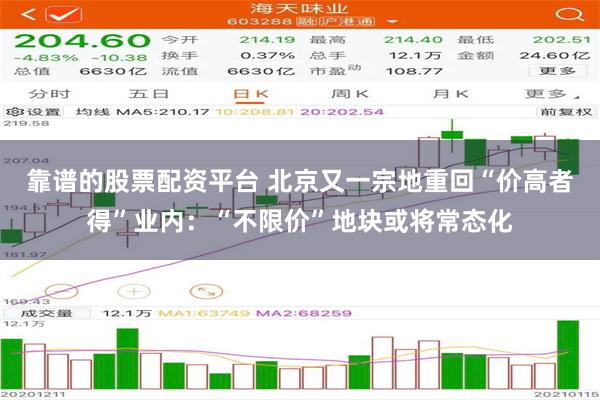 靠谱的股票配资平台 北京又一宗地重回“价高者得”业内：“不限价”地块或将常态化